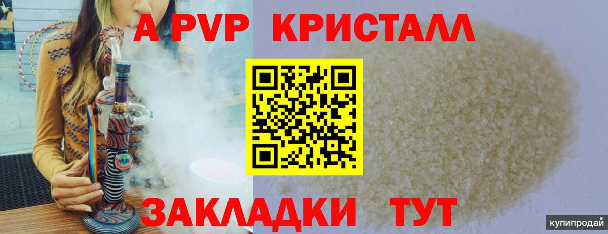 Alpha PVP кристаллы  Коммунар 