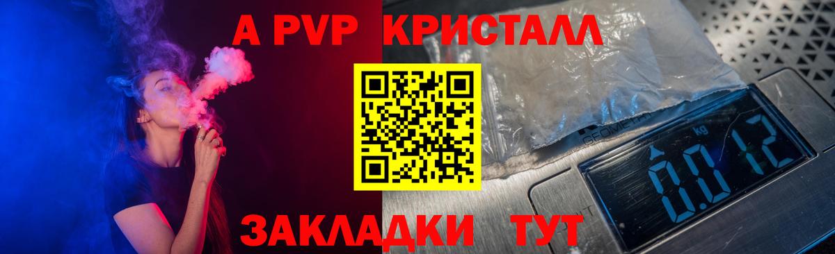 А ПВП крисы CK  А ПВП  Вход с VPN  Коммунар  Альфа ПВП СК  Alpha-PVP СК 