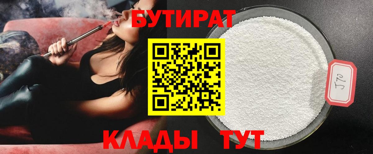 Коммунар  Бутират бутик  Вход с VPN 