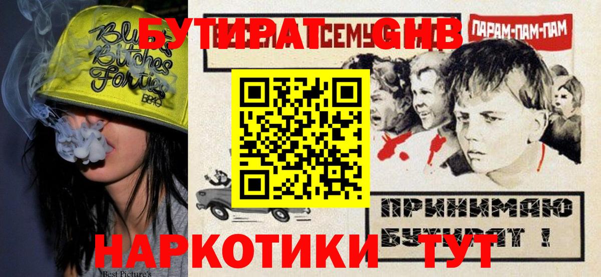 Бутират 1.4BDO  Коммунар 