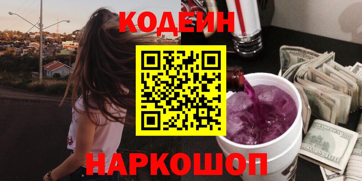 Кодеин напиток Lean (лин)  Вход с VPN  Коммунар  Кодеиновый сироп Lean напиток Lean (лин) 
