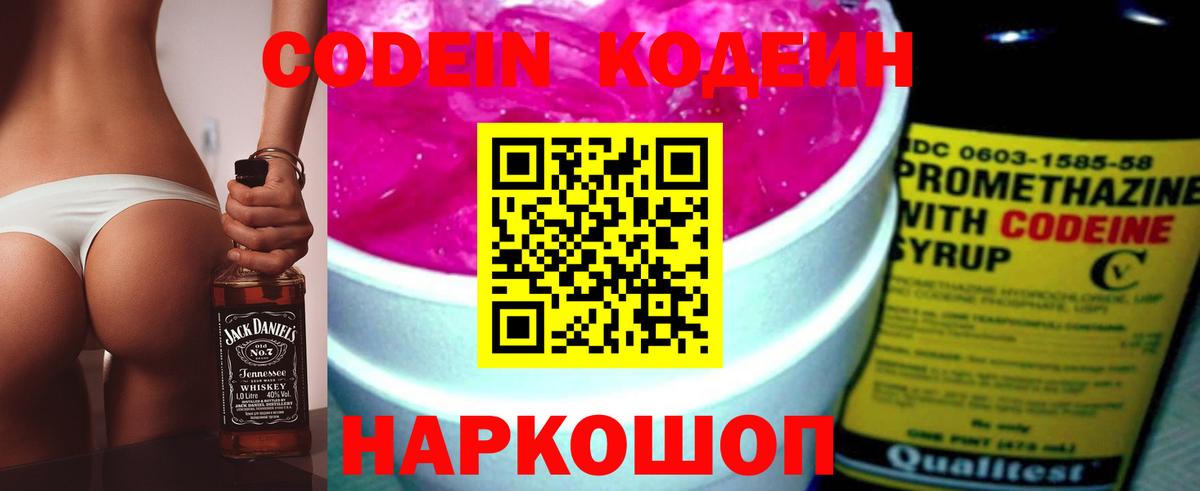 Кодеин Purple Drank  Кодеиновый сироп Lean Purple Drank  Коммунар 
