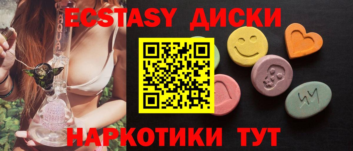 Ecstasy таблы Коммунар