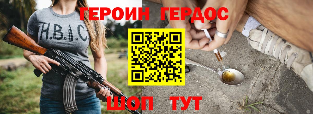 ГЕРОИН герыч  Героин  Коммунар 