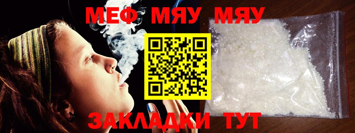 Меф 4 MMC  МЯУ-МЯУ VHQ  МЯУ-МЯУ  Коммунар 