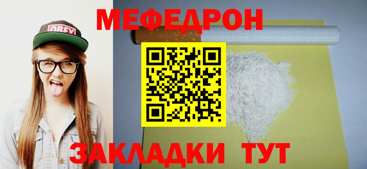 МЕФ 4 MMC  Мефедрон кристаллы  Мефедрон  Мефедрон  Вход с VPN  Коммунар 