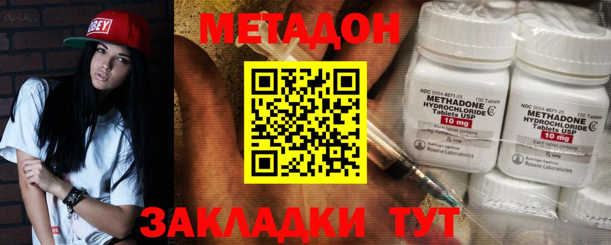 МЕТАДОН methadone Коммунар