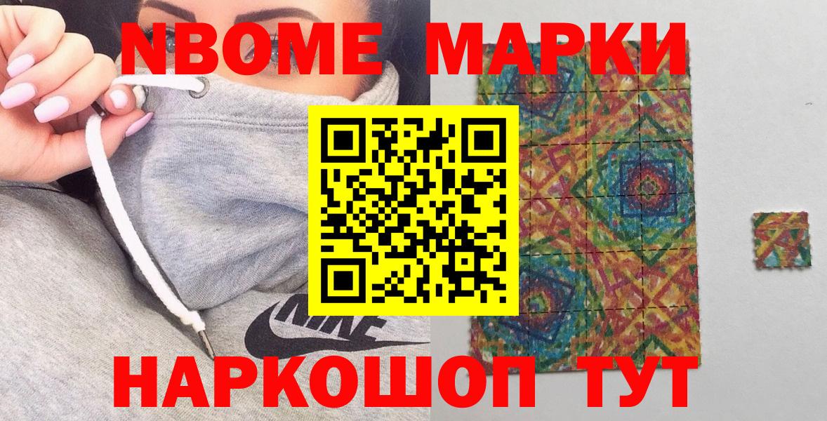 Марки N-bome 1,5мг  Коммунар 