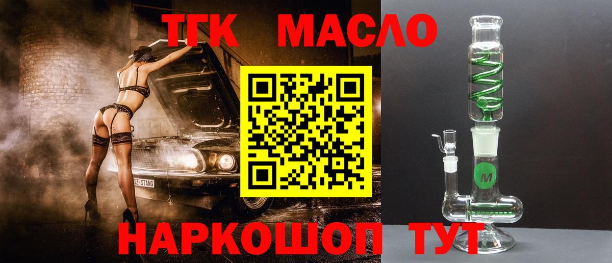 ТГК гашишное масло  Вход с VPN  Коммунар  Дистиллят ТГК жижа 